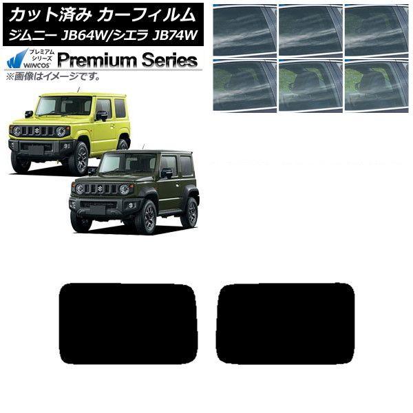 カーフィルム スズキ ジムニー/ジムニーシエラ JB64/JB74 2018年07月〜 リアドアセット WINCOS プレミアム 選べる6フィルムカラー AP-WFHC0160-RD