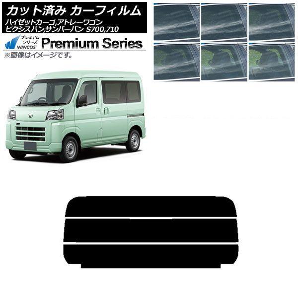 カーフィルム ピクシスバン サンバーバン ハイゼットカーゴ/アトレーワゴン S700系 リアガラス(分割) WINCOS プレミアム 選べる6フィルムカラー AP-WFHC0162-R3