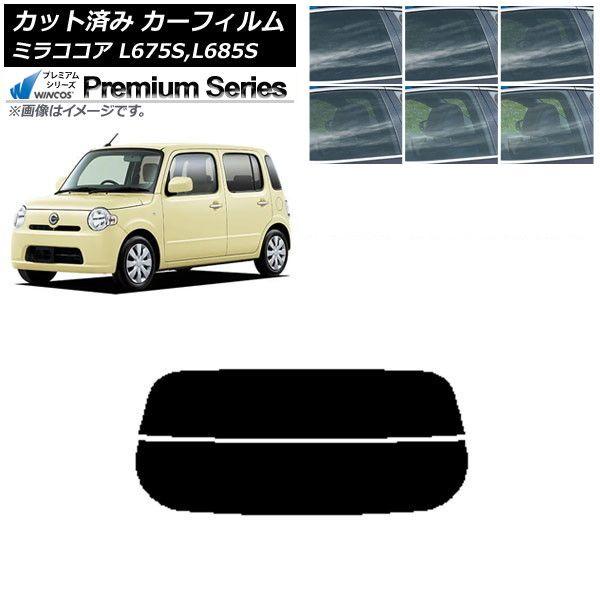 カーフィルム ダイハツ ミラココア L675S,L685S 2009年08月〜2018年03月 リアガラス(分割) WINCOS プレミアム 選べる6フィルムカラー AP-WFHC0170-R2