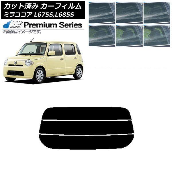 カーフィルム ダイハツ ミラココア L675S,L685S 2009年08月〜2018年03月 リアガラス(分割) WINCOS プレミアム 選べる6フィルムカラー AP-WFHC0170-R3