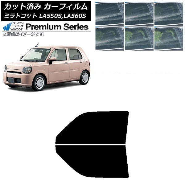 カーフィルム ダイハツ ミラトコット LA550S,LA560S 2018年06月〜 フロントドアセット WINCOS プレミアム 選べる6フィルムカラー AP-WFHC0171-FD