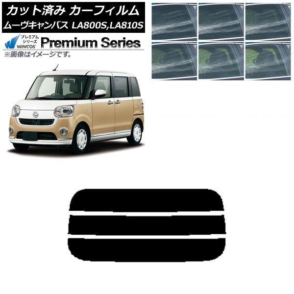 カーフィルム ダイハツ ムーヴキャンバス LA800S,LA810S 2016年09月〜 リアガラス(分割) WINCOS プレミアム 選べる6フィルムカラー AP-WFHC0172-R3