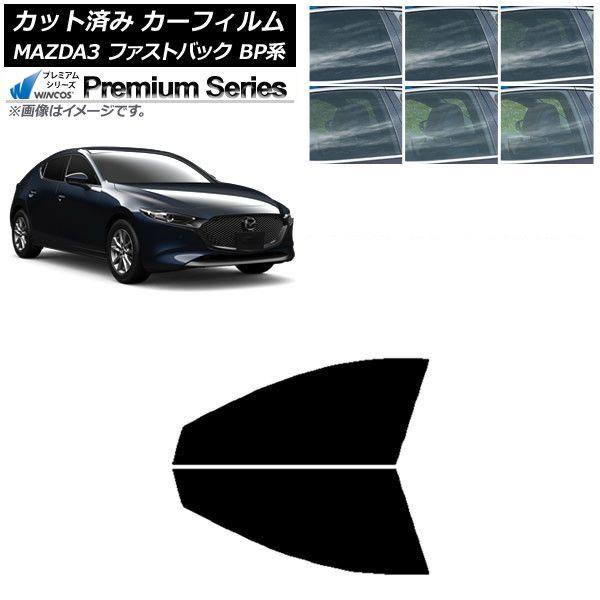 カーフィルム マツダ MAZDA3 BP系 ファストバック 2019年05月〜 フロントドアセット WINCOS プレミアム 選べる6フィルムカラー AP-WFHC0179-FD