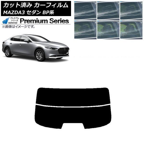 カーフィルム マツダ MAZDA3 BP系 セダン 2019年05月〜 リアガラス(分割) WINCOS プレミアム 選べる6フィルムカラー AP-WFHC0180-R2