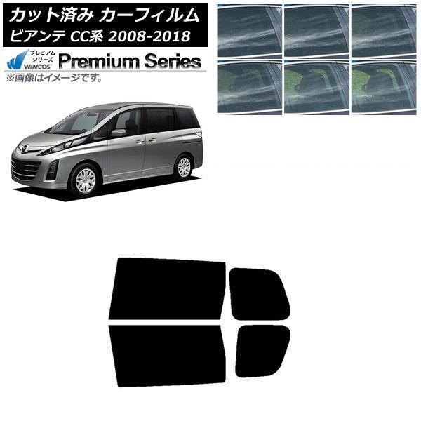 カーフィルム マツダ ビアンテ CC系 2008年07月〜2018年03月 リアドアセット WINCOS プレミアム 選べる6フィルムカラー AP-WFHC0188-RD 20,129円