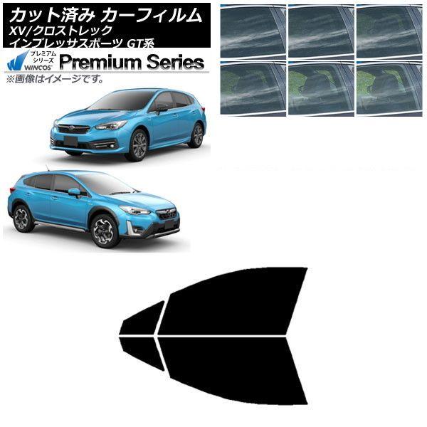 カーフィルム XV/クロストレック インプレッサ SPORT GT系 ハッチバック フロントドアセット WINCOS プレミアム 選べる6フィルムカラー AP-WFHC0198-FD