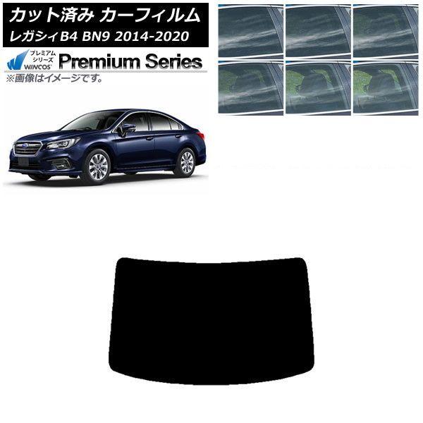 カーフィルム スバル レガシィ B4 BN9 セダン 2014年10月〜2020年07月 リアガラス(1枚型) WINCOS プレミアム 選べる6フィルムカラー AP-WFHC0203-R1