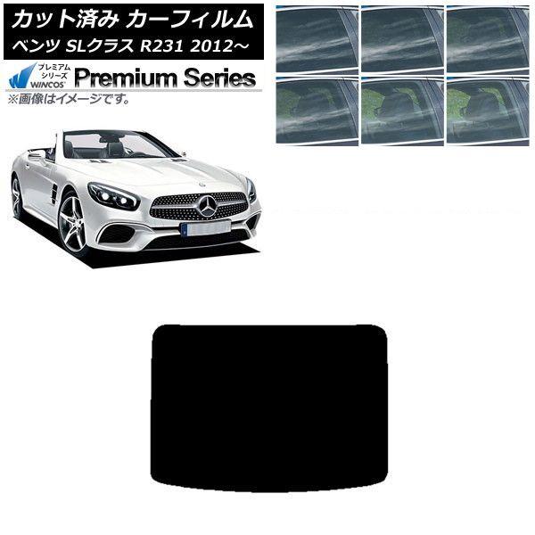 カーフィルム メルセデス・ベンツ SLクラス R231 2012年〜 リアガラス(1枚型) WINCOS プレミアム 選べる6フィルムカラー AP-WFHC0234-R1