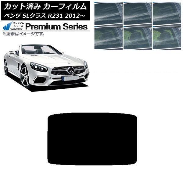 カーフィルム メルセデス・ベンツ SLクラス R231 2012年〜 サンルーフ WINCOS プレミアム 選べる6フィルムカラー AP-WFHC0234-S