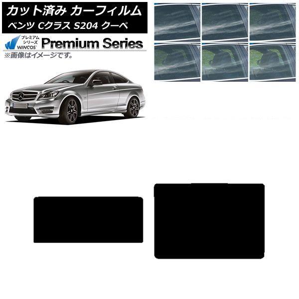 カーフィルム メルセデス・ベンツ Cクラス C204 クーペ 2007年〜2014年 サンルーフ WINCOS プレミアム 選べる6フィルムカラー AP-WFHC0240-S