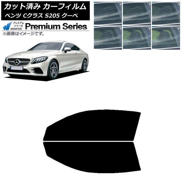 カーフィルム メルセデス・ベンツ Cクラス C205 クーペ 2014年〜2021年 フロントドアセット WINCOS プレミアム 選べる6フィルムカラー AP-WFHC0243-FD