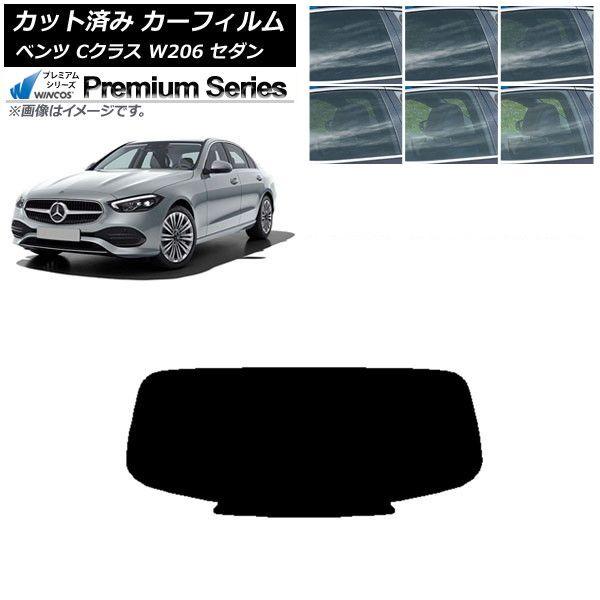 カーフィルム メルセデス・ベンツ Cクラス W206 セダン 2021年〜 リアガラス(1枚型) WINCOS プレミアム 選べる6フィルムカラー AP-WFHC0245-R1