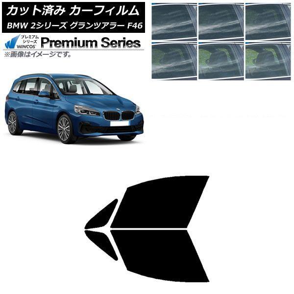 カーフィルム BMW 2シリーズ グランツアラー F46 2015年〜 フロントドアセット WINCOS プレミアム 選べる6フィルムカラー AP-WFHC0251-FD