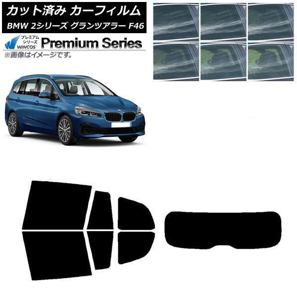 カーフィルム BMW 2シリーズ グランツアラー F46 2015年〜 リアセット(1枚型) WINCOS プレミアム 選べる6フィルムカラー AP-WFHC0251-RDR1 30,537円