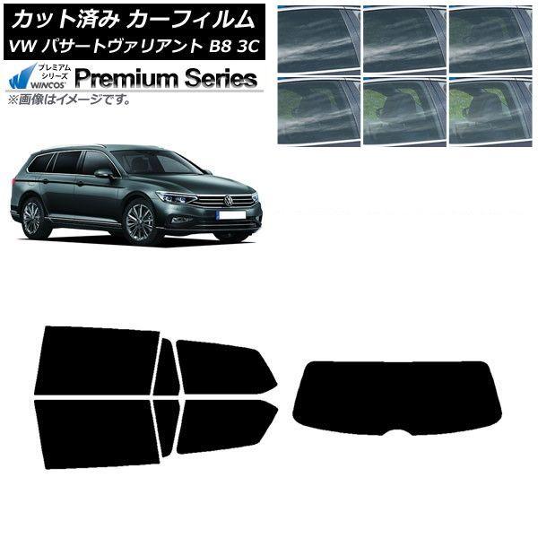 カーフィルム フォルクスワーゲン パサートヴァリアント B8 3C ワゴン リアセット(1枚型) WINCOS プレミアム 選べる6フィルムカラー AP-WFHC0280-RDR1
