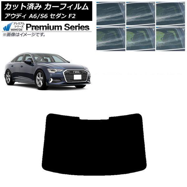 カーフィルム アウディ A6/S6 セダン F2 2019年〜 リアガラス(1枚型) WINCOS プレミアム 選べる6フィルムカラー AP-WFHC0284-R1
