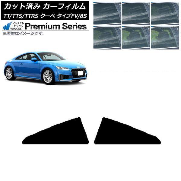 カーフィルム アウディ TT/TTS/TTRS クーペ タイプFV/8S 2015年〜 リア小窓セット WINCOS プレミアム 選べる6フィルムカラー AP-WFHC0293-RD