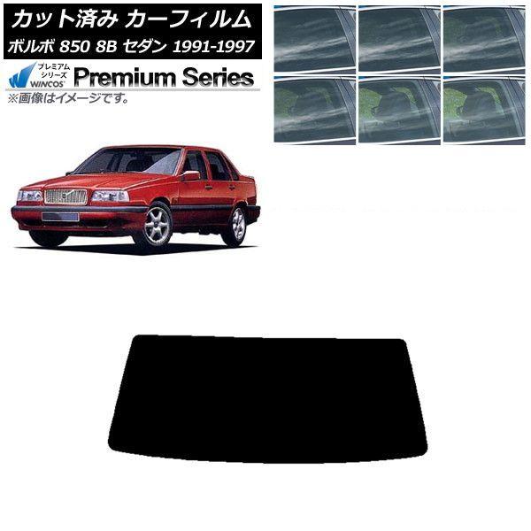 カーフィルム ボルボ 850 8B セダン 1991年〜1997年 リアガラス(1枚型) WINCOS プレミアム 選べる6フィルムカラー AP-WFHC0325-R1