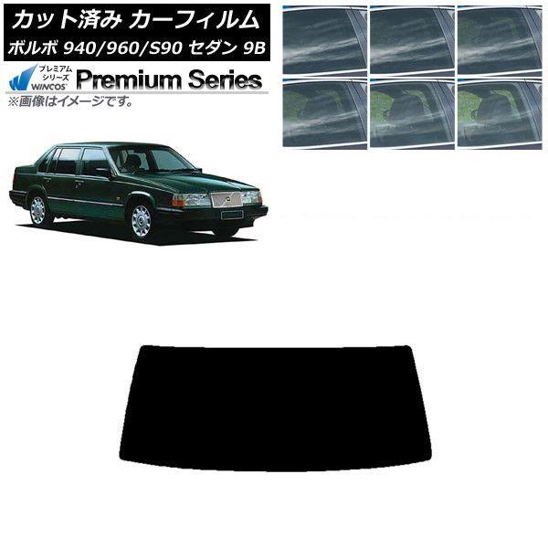 カーフィルム ボルボ 940/960/S90 9B セダン 1990年〜1998年 リアガラス(1枚型) WINCOS プレミアム 選べる6フィルムカラー AP-WFHC0327-R1