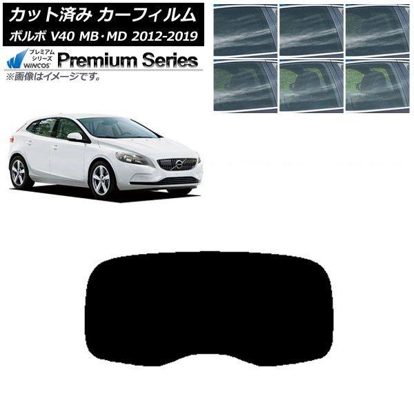 カーフィルム ボルボ V40 MB,MD 2012年〜2019年 リアガラス(1枚型) WINCOS プレミアム 選べる6フィルムカラー AP-WFHC0333-R1