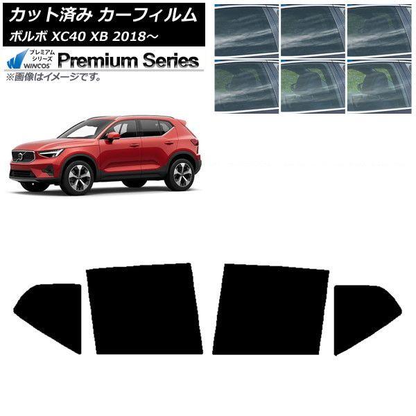 カーフィルム ボルボ XC40 XB 2018年〜 リアドアセット WINCOS プレミアム 選べる6フィルムカラー AP-WFHC0341-RD