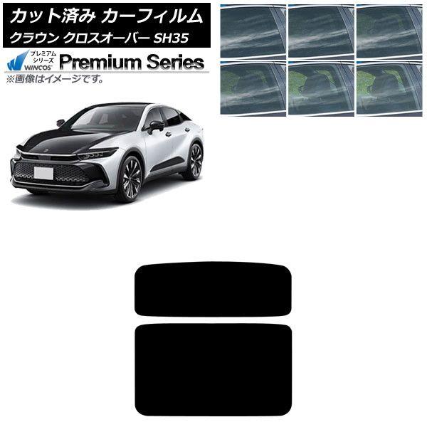 カーフィルム トヨタ クラウンクロスオーバー TZSH35,AZSH35 2022年09月〜 サンルーフ パノラマルーフ WINCOS プレミアム 選べる6フィルムカラー AP-WFHC0372-S2