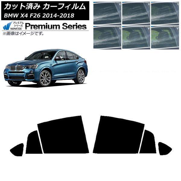 カーフィルム BMW X4 F26 2014年〜2018年 リアドアセット WINCOS プレミアム 選べる6フィルムカラー AP-WFHC0380-RD