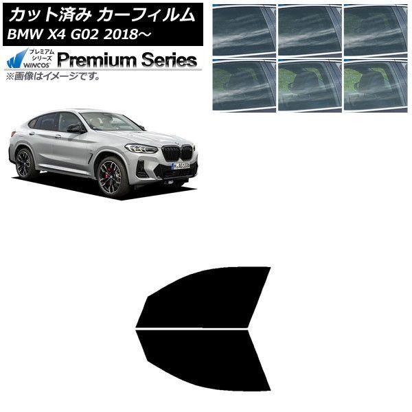 カーフィルム BMW X4 G02 2018年〜 フロントドアセット WINCOS プレミアム 選べる6フィルムカラー AP-WFHC0381-FD
