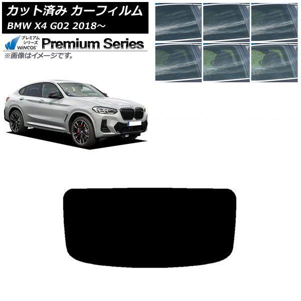カーフィルム BMW X4 G02 2018年〜 リアガラス(1枚型) WINCOS プレミアム 選べる6フィルムカラー AP-WFHC0381-R1