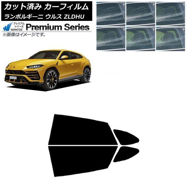 カーフィルム ランボルギーニ ウルス ZLDHU 2018年02月〜 リアドアセット WINCOS プレミアム 選べる6フィルムカラー AP-WFHC0389-RD