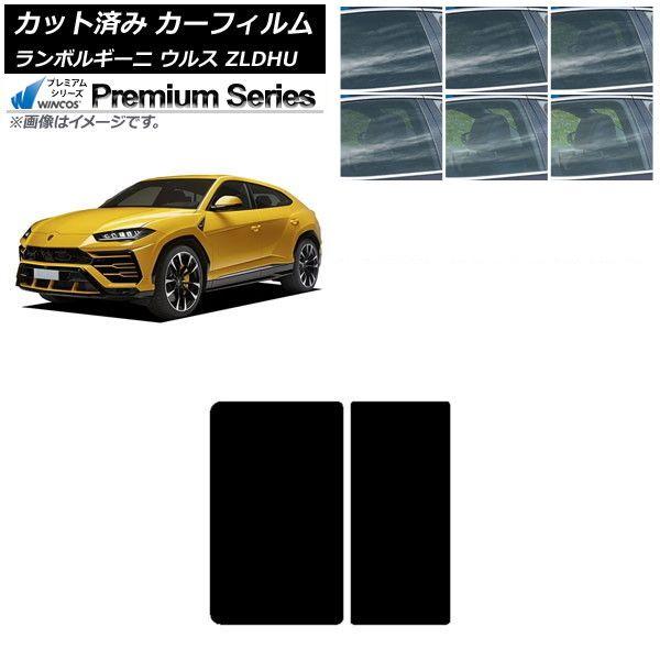カーフィルム ランボルギーニ ウルス ZLDHU 2018年02月〜 サンルーフ WINCOS プレミアム 選べる6フィルムカラー AP-WFHC0389-S