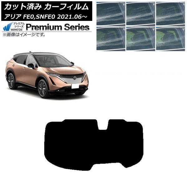 カーフィルム 日産 アリア FE0,SNFE0 2021年06月〜 リアガラス(1枚型) WINCOS プレミアム 選べる6フィルムカラー AP-WFHC0390-R1