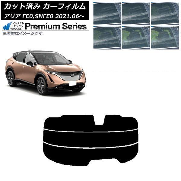 カーフィルム 日産 アリア FE0,SNFE0 2021年06月〜 リアガラス(分割) WINCOS プレミアム 選べる6フィルムカラー AP-WFHC0390-R3