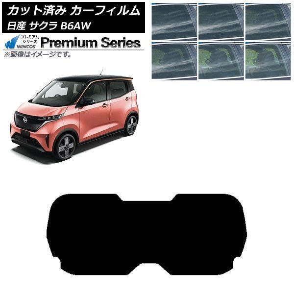 カーフィルム 日産 サクラ B6AW 2022年06月〜 リアガラス(1枚型) WINCOS プレミアム 選べる6フィルムカラー AP-WFHC0391-R1