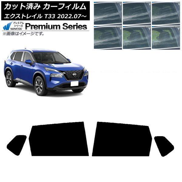 カーフィルム 日産 エクストレイル T33 2022年07月〜 リアドアセット WINCOS プレミアム 選べる6フィルムカラー AP-WFHC0392-RD