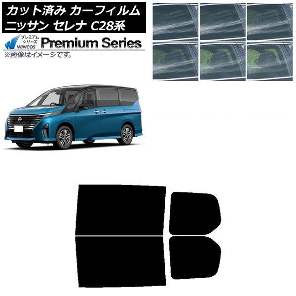 カーフィルム 日産 セレナ C28系 (C28/NC28/FC28/FNC28/GC28/GFC28) 2022年12月〜 リアドアセット WINCOS プレミアム 選べる6フィルムカラー AP-WFHC0408-RD