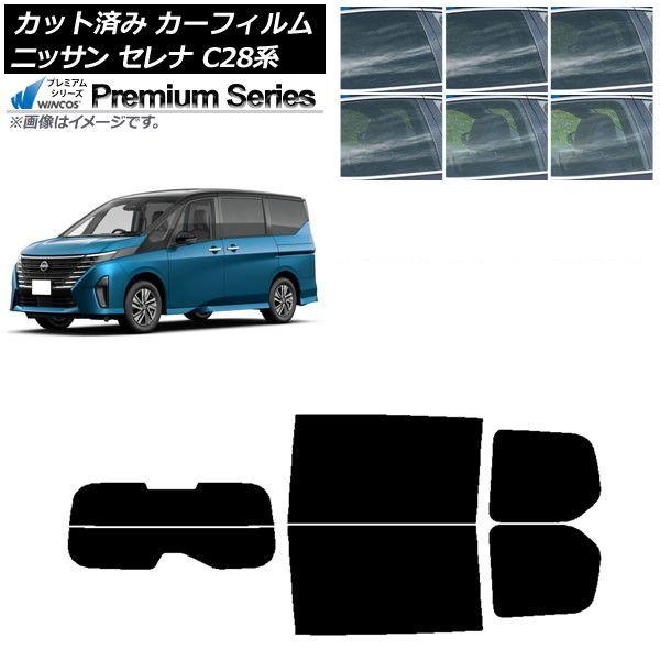 カーフィルム 日産 セレナ C28系 (C28/NC28/FC28/FNC28/GC28/GFC28) 2022年12月〜 リアセット(分割) WINCOS プレミアム 選べる6フィルムカラー AP-WFHC0408-RDR2