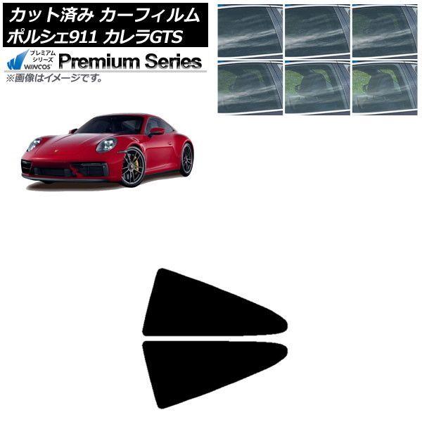 カーフィルム ポルシェ 911 992 カレラGTS 2021年06月〜 リア小窓セット WINCOS プレミアム 選べる6フィルムカラー AP-WFHC0420-RD