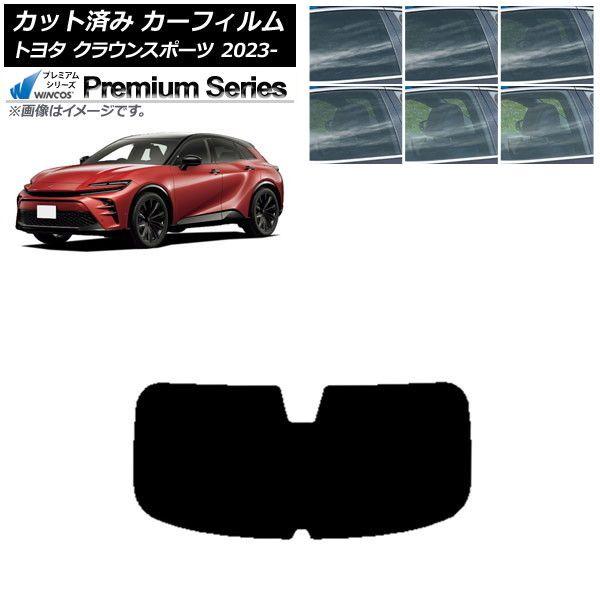 カーフィルム トヨタ クラウンスポーツ AZSH36W/AZSH37W 2023年11月〜 リアガラス(1枚型) WINCOS プレミアム 選べる6フィルムカラー AP-WFHC0428-R1