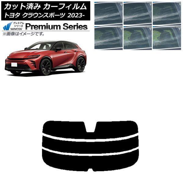 カーフィルム トヨタ クラウンスポーツ AZSH36W/AZSH37W 2023年11月〜 リアガラス(分割) WINCOS プレミアム 選べる6フィルムカラー AP-WFHC0428-R3