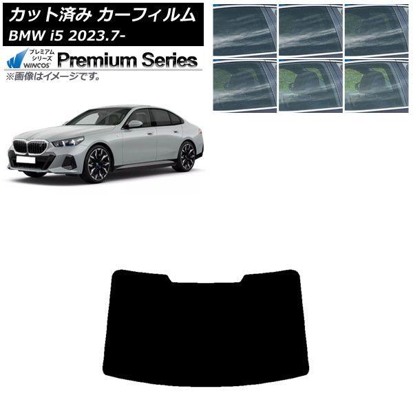 カーフィルム BMW i5 G60 42FK89/32FK45 セダン 2023年07月〜 リアガラス(1枚型) WINCOS プレミアム 選べる6フィルムカラー AP-WFHC0432-R1