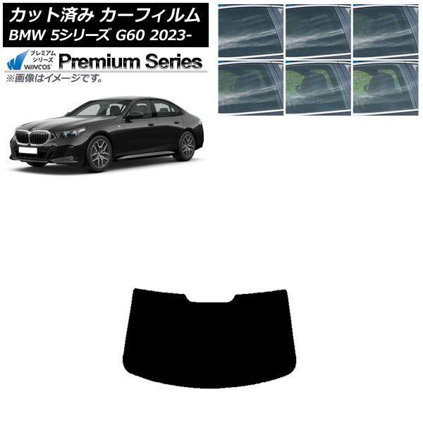 カーフィルム BMW 5シリーズ G60 4Dセダン 2023年05月〜 リアガラス(1枚型) WINCOS プレミアム 選べる6フィルムカラー AP-WFHC0433-R1