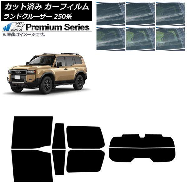 カーフィルム トヨタ ランドクルーザー250 250系 2024年04月〜 リアセット(分割) WINCOS プレミアム 選べる6フィルムカラー AP-WFHC0455-RDR2 30,537円