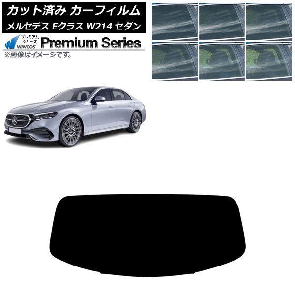 カーフィルム メルセデス・ベンツ Eクラス W214 セダン 2024年01月〜 リアガラス(1枚型) WINCOS プレミアム 選べる6フィルムカラー AP-WFHC0463-R1