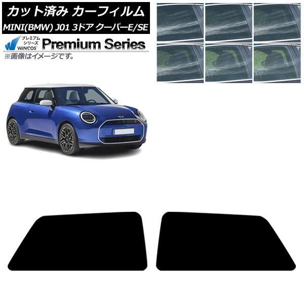 カーフィルム MINI(BMW) J01 クーパーE/クーパーSE 2024年〜 リアドアセット WINCOS プレミアム 選べる6フィルムカラー AP-WFHC0468-RD