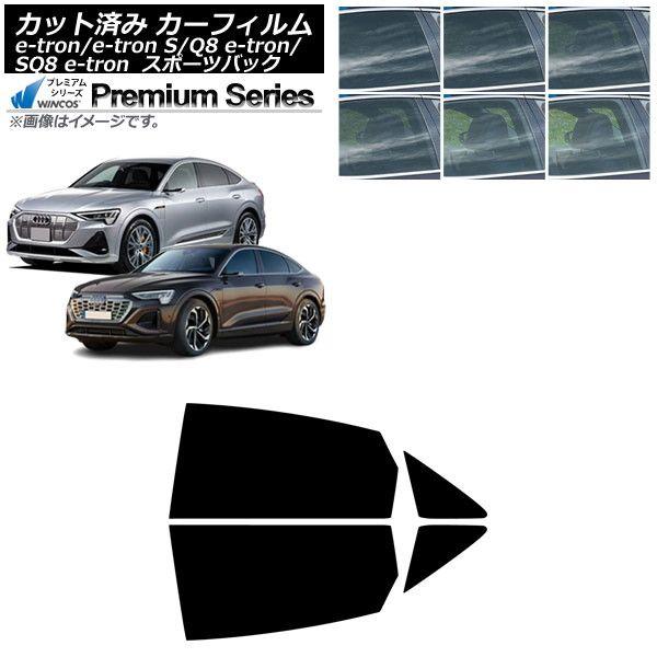 カーフィルム アウディ e-tron/e-tronS/Q8e-tron/SQ8e-tron GE スポーツバック 2021年〜 リアドアセット WINCOS プレミアム 選べる6フィルムカラー AP-WFHC0470-RD