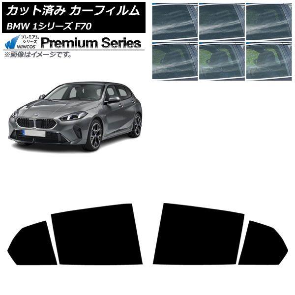 カーフィルム BMW 1シリーズ F70 2024年11月〜 リアドアセット WINCOS プレミアム 選べる6フィルムカラー AP-WFHC0476-RD
