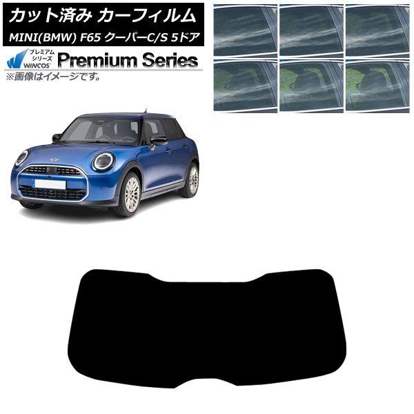 カーフィルム MINI(BMW) F65 クーパーC/クーパーS/5ドア 2024年06月〜 リアガラス(1枚型) WINCOS プレミアム 選べる6フィルムカラー AP-WFHC0478-R1