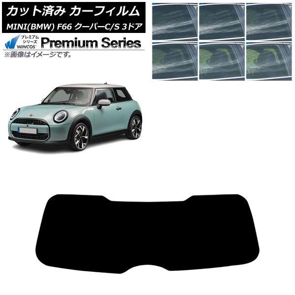 カーフィルム MINI(BMW) F66 クーパーC/クーパーS/3ドア 2024年06月〜 リアガラス(1枚型) WINCOS プレミアム 選べる6フィルムカラー AP-WFHC0479-R1
