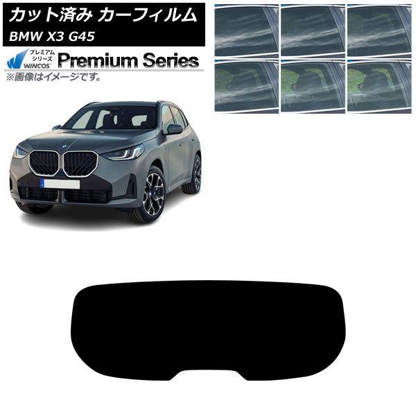 カーフィルム BMW X3 G45 2024年〜 リアガラス(1枚型) WINCOS プレミアム 選べる6フィルムカラー AP-WFHC0482-R1